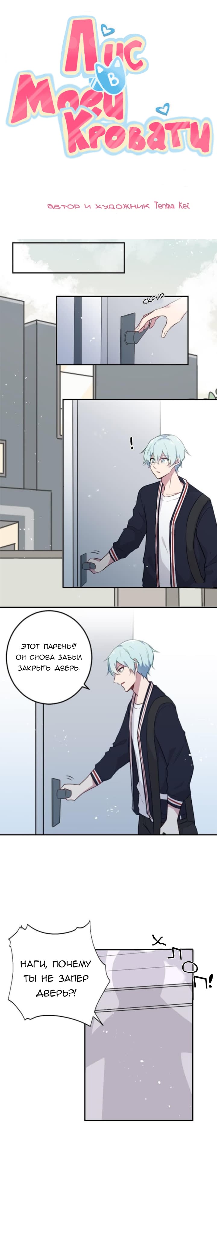 Манга Лис в моей постели - Глава 27 Страница 2