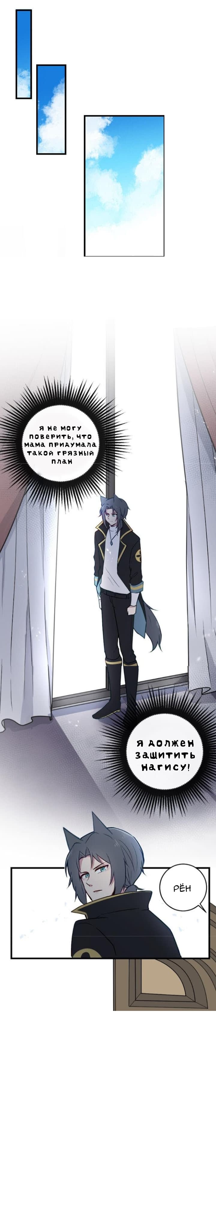 Манга Лис в моей постели - Глава 26 Страница 8