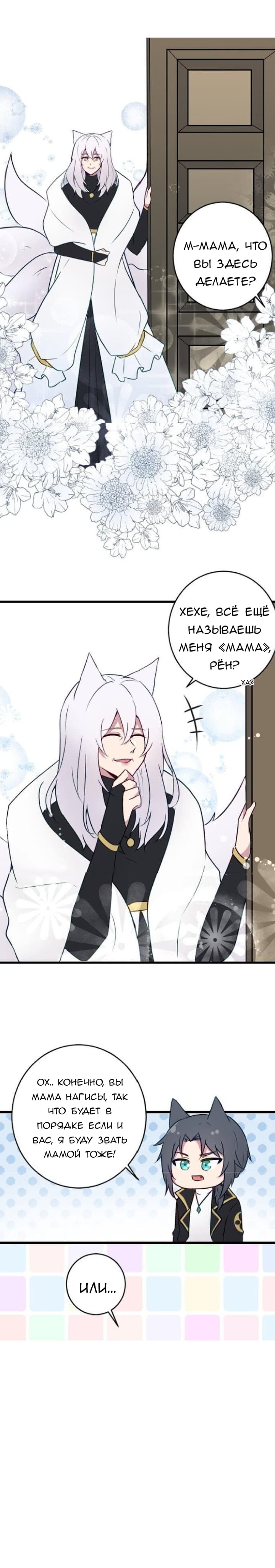 Манга Лис в моей постели - Глава 26 Страница 9