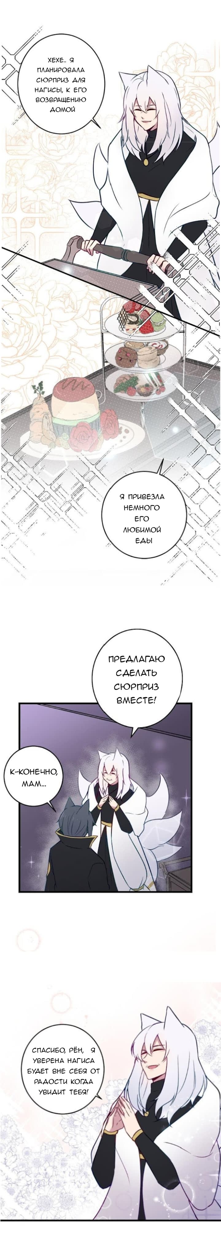 Манга Лис в моей постели - Глава 26 Страница 11