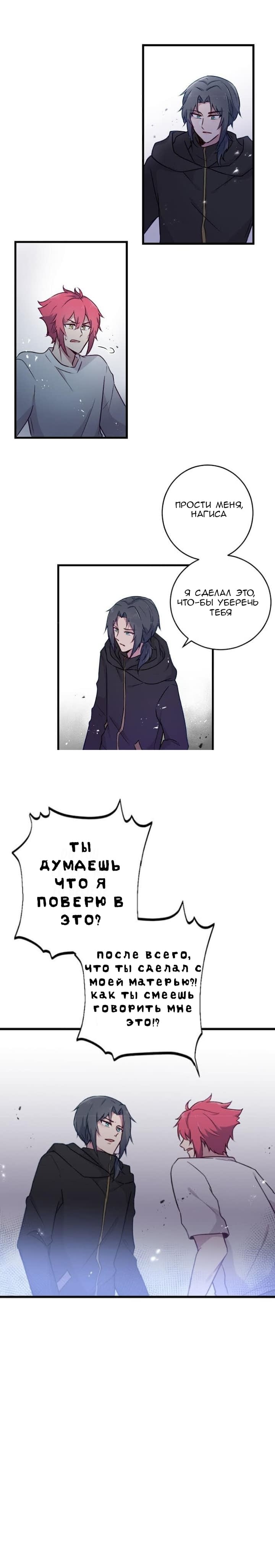 Манга Лис в моей постели - Глава 26 Страница 4