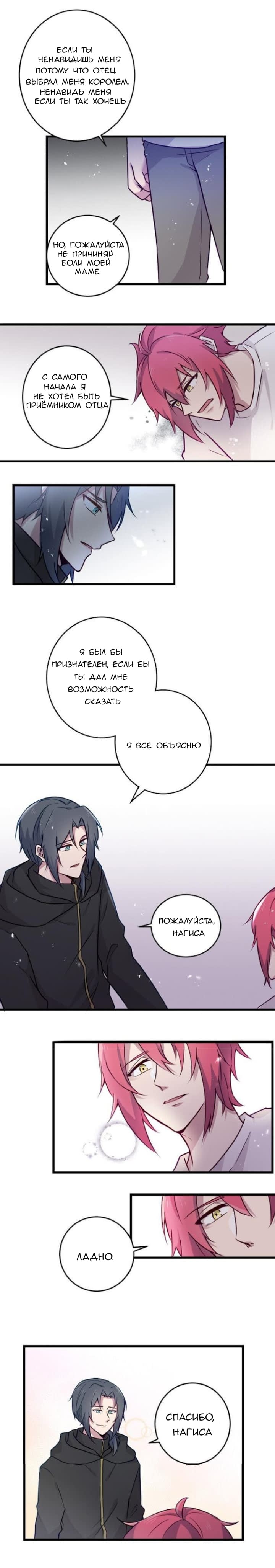 Манга Лис в моей постели - Глава 26 Страница 5