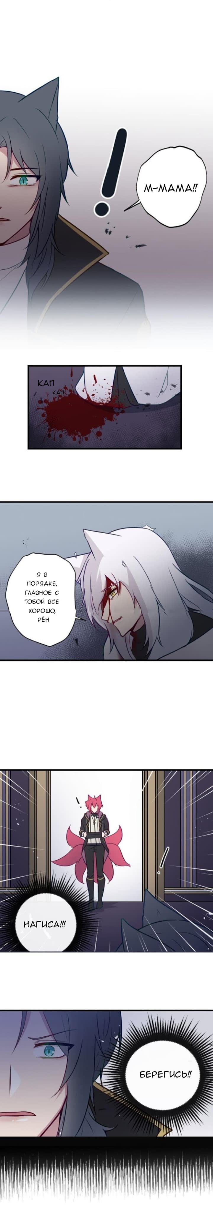 Манга Лис в моей постели - Глава 26 Страница 13