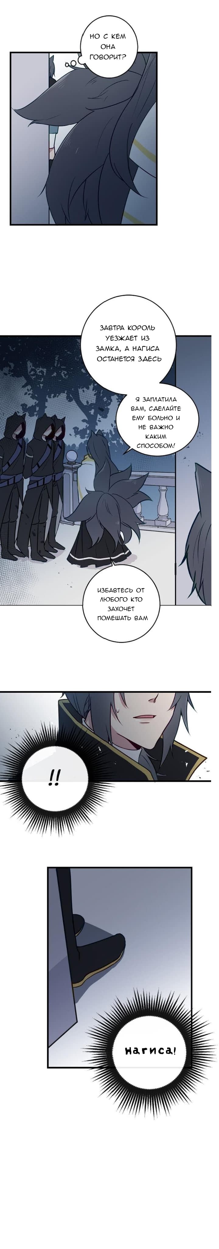 Манга Лис в моей постели - Глава 26 Страница 7