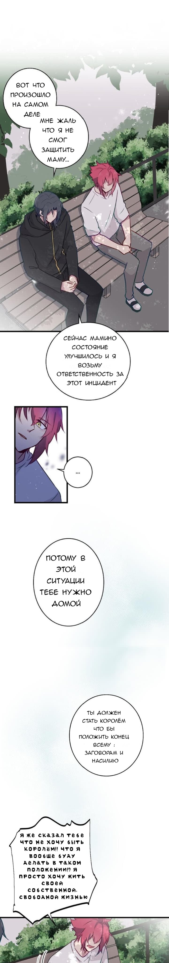 Манга Лис в моей постели - Глава 26 Страница 14