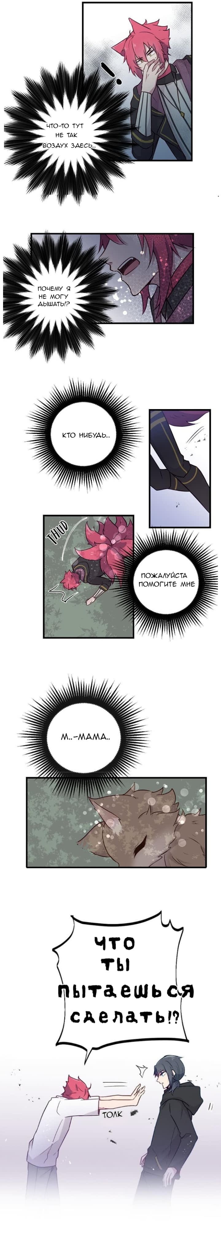 Манга Лис в моей постели - Глава 26 Страница 3