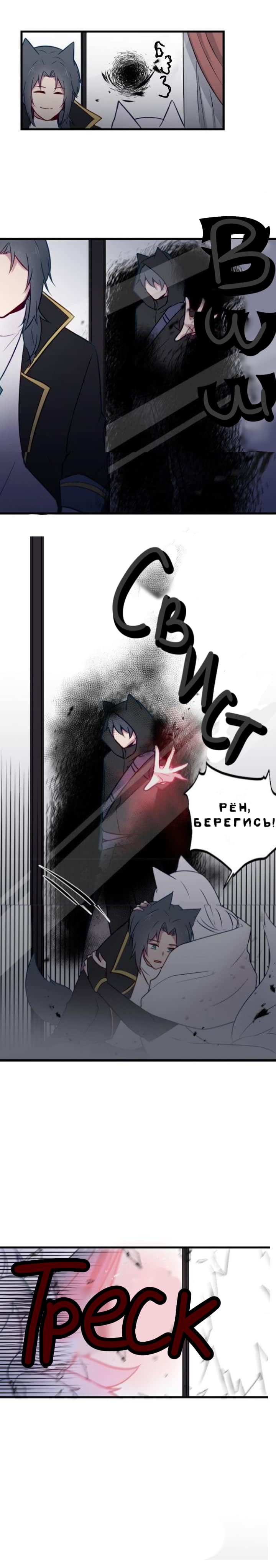 Манга Лис в моей постели - Глава 26 Страница 12