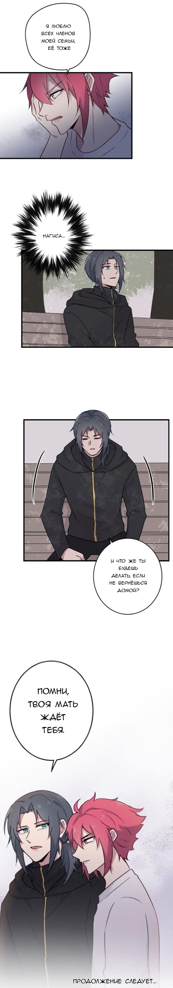 Манга Лис в моей постели - Глава 26 Страница 16