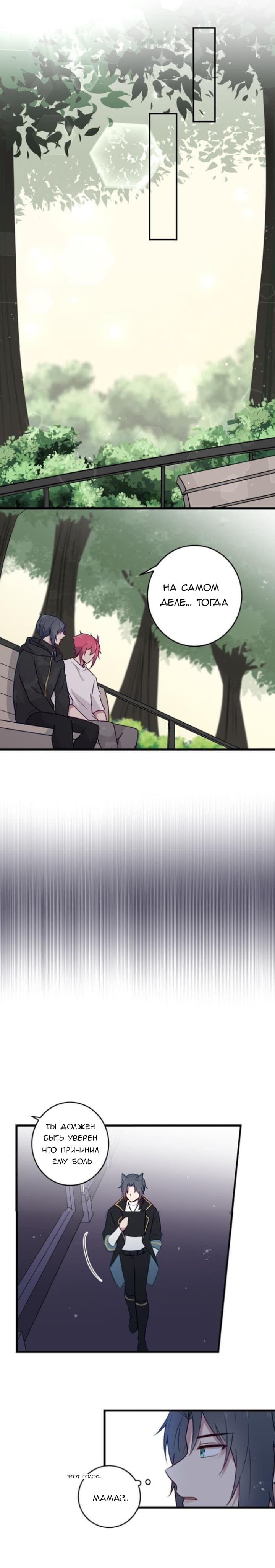 Манга Лис в моей постели - Глава 26 Страница 6