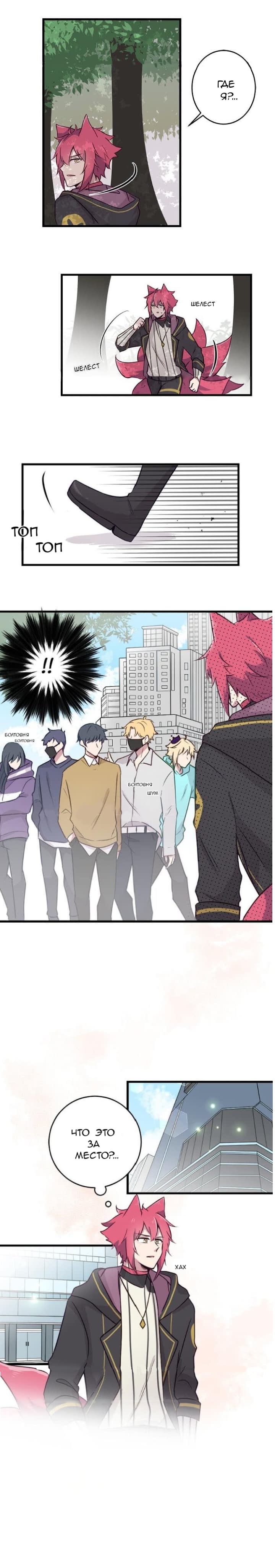 Манга Лис в моей постели - Глава 26 Страница 2