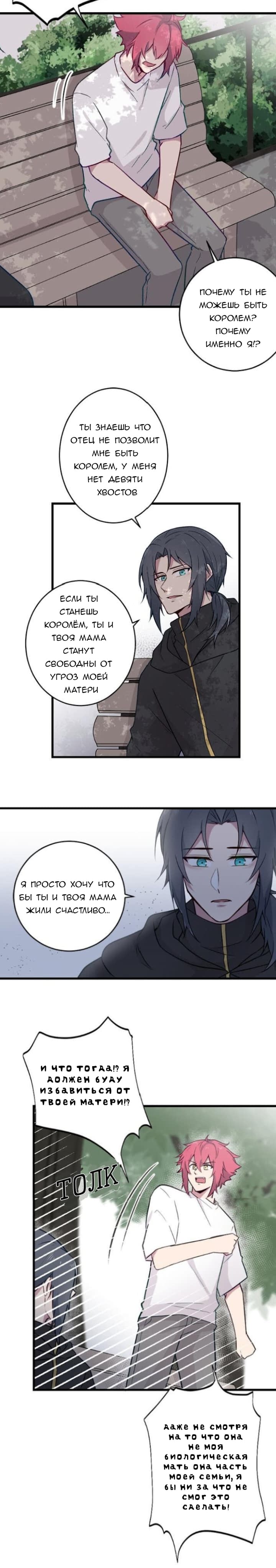 Манга Лис в моей постели - Глава 26 Страница 15