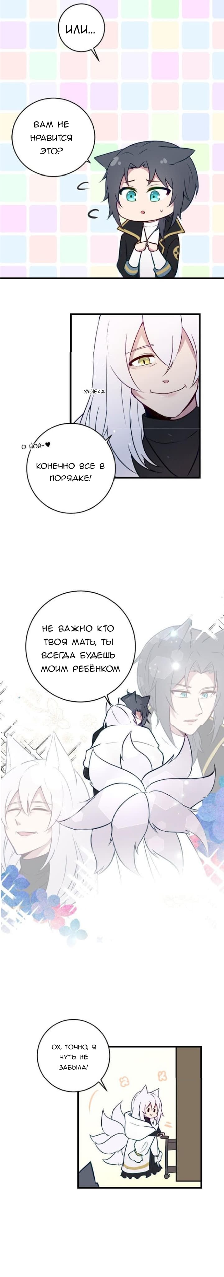 Манга Лис в моей постели - Глава 26 Страница 10