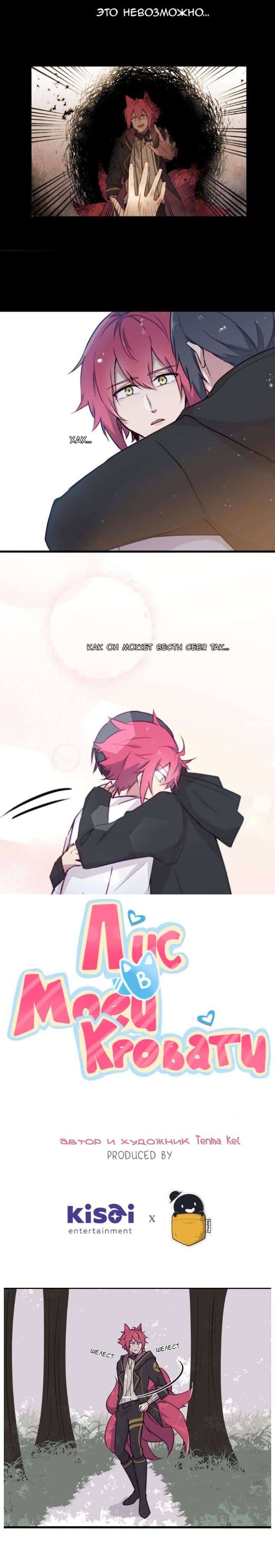 Манга Лис в моей постели - Глава 26 Страница 1