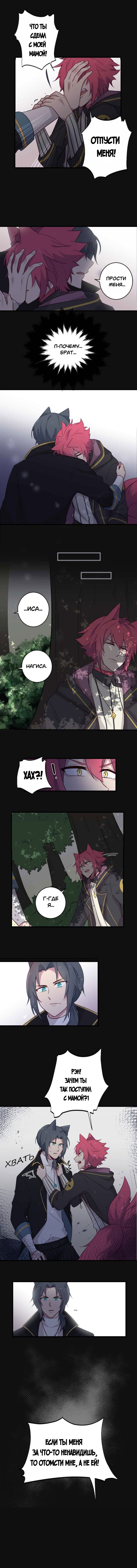 Манга Лис в моей постели - Глава 25 Страница 5