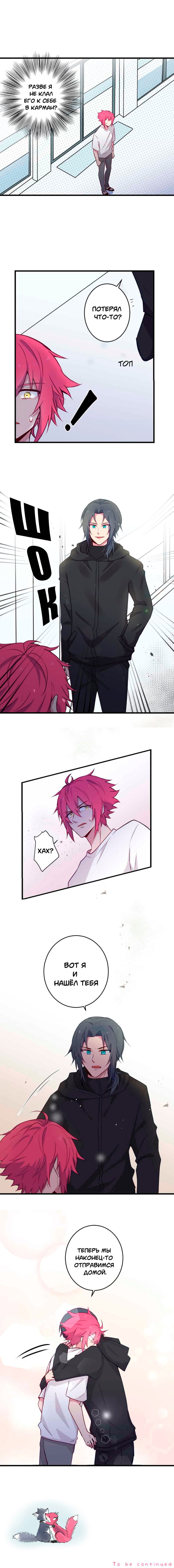 Манга Лис в моей постели - Глава 25 Страница 7