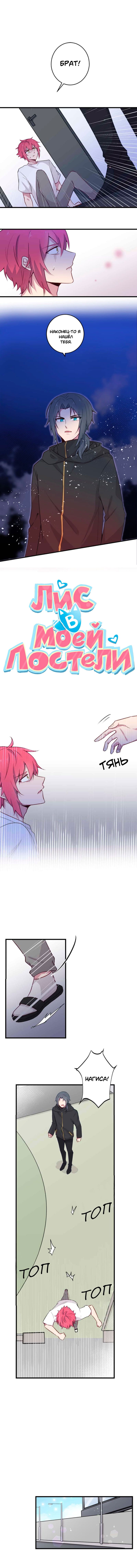 Манга Лис в моей постели - Глава 25 Страница 1