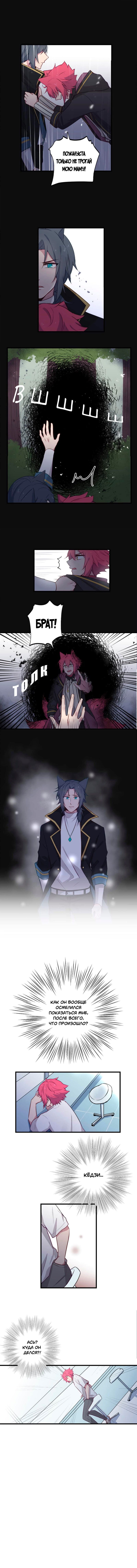 Манга Лис в моей постели - Глава 25 Страница 6