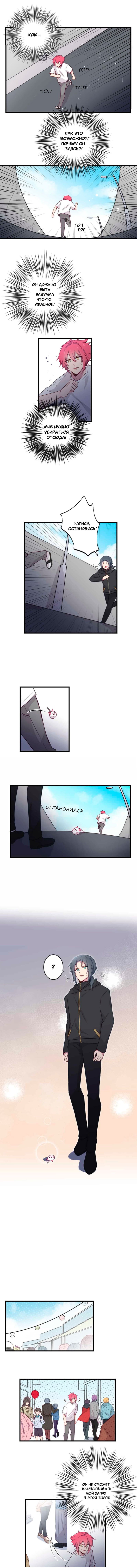 Манга Лис в моей постели - Глава 25 Страница 2