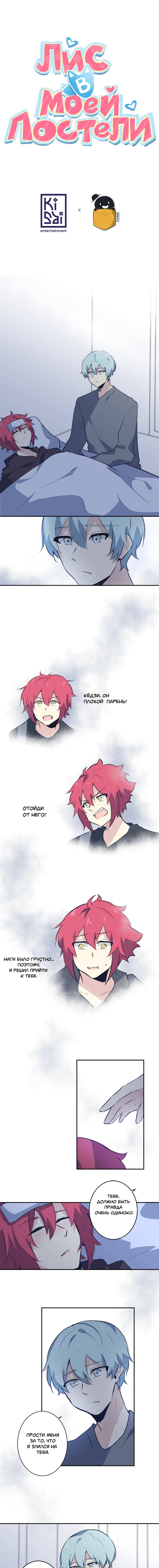 Манга Лис в моей постели - Глава 22 Страница 1