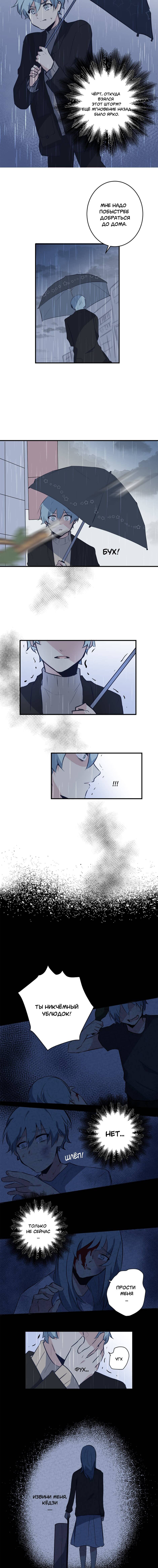 Манга Лис в моей постели - Глава 22 Страница 3