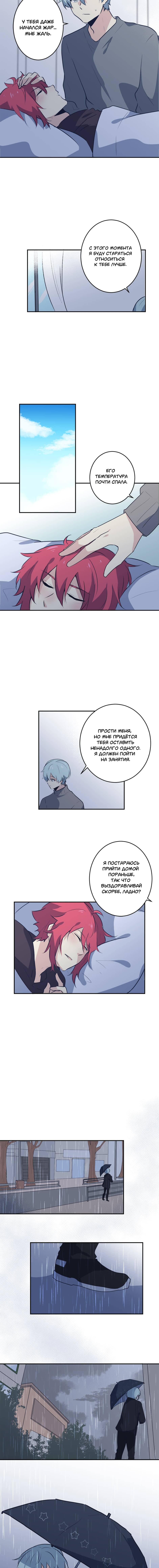 Манга Лис в моей постели - Глава 22 Страница 2