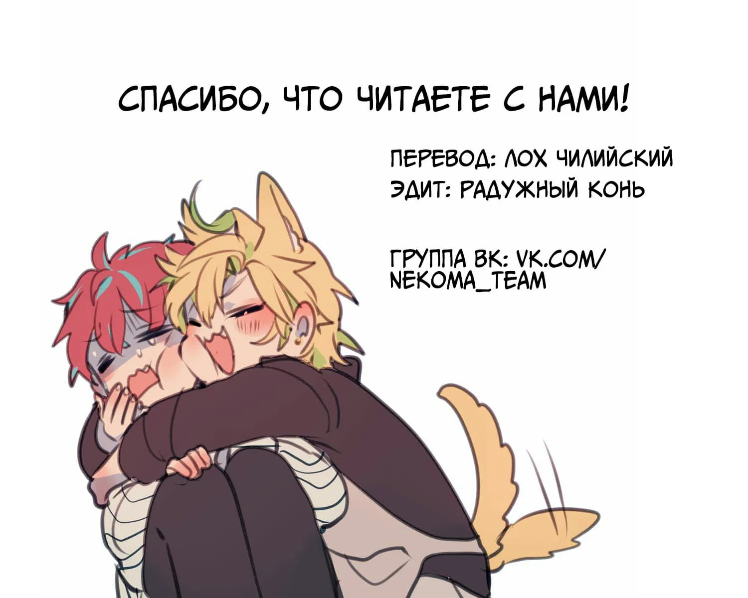 Манга Лис в моей постели - Глава 15 Страница 4