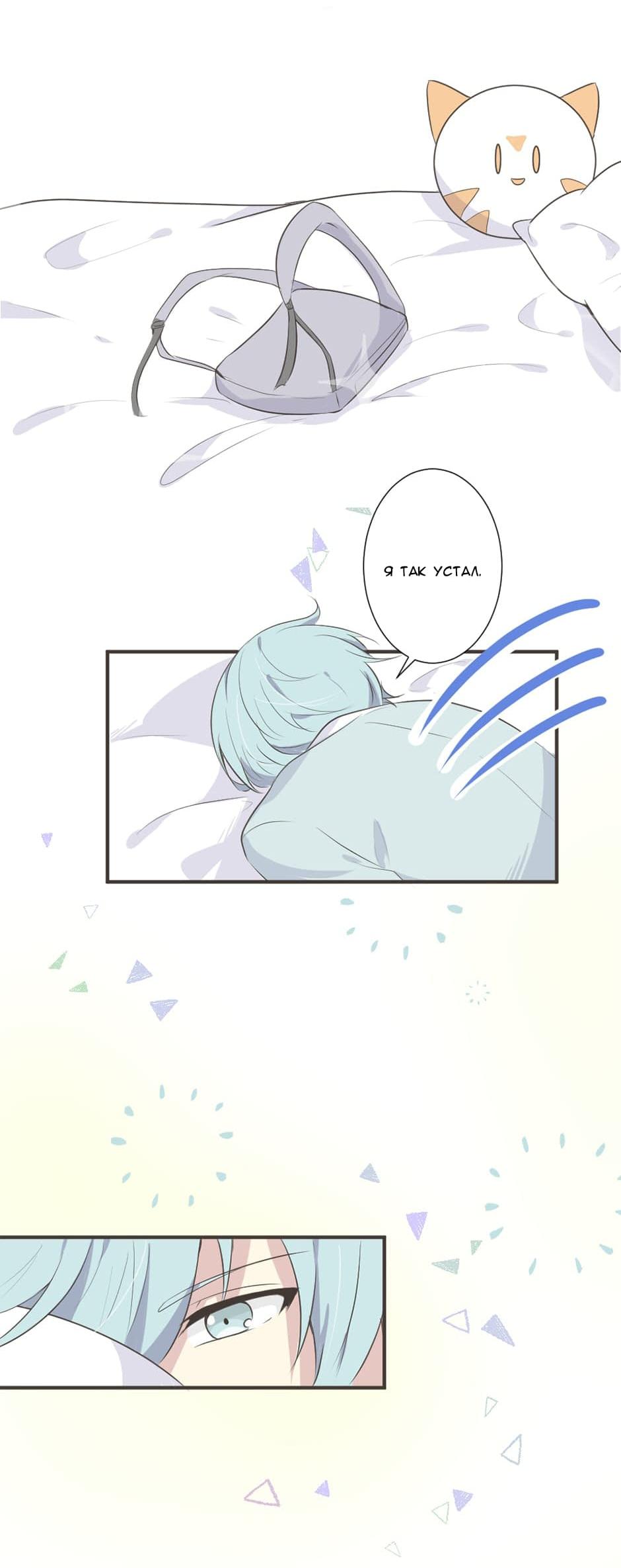 Манга Лис в моей постели - Глава 13 Страница 9