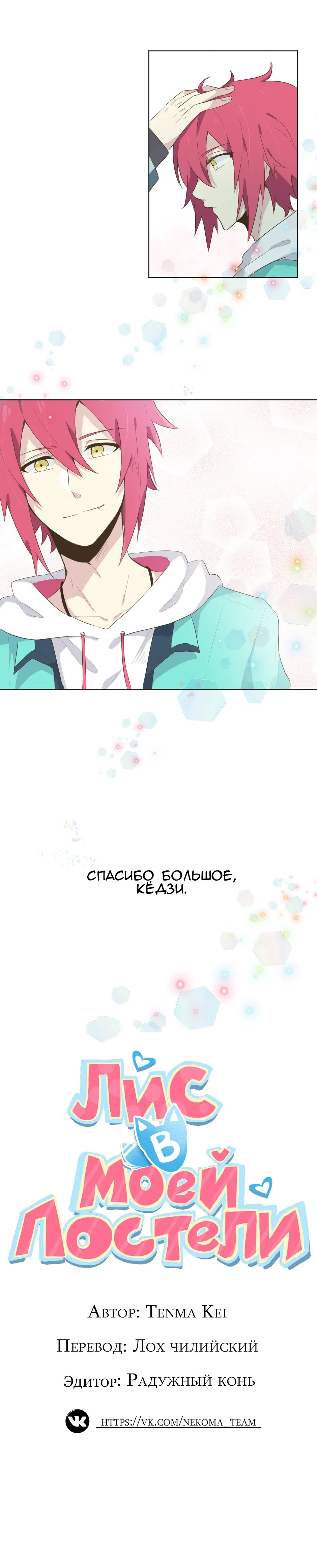 Манга Лис в моей постели - Глава 9 Страница 5