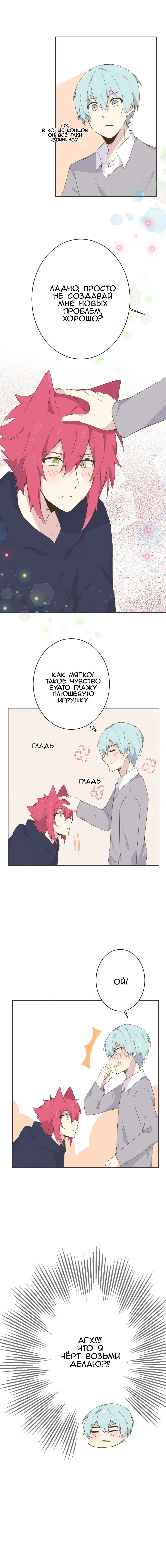 Манга Лис в моей постели - Глава 8 Страница 5