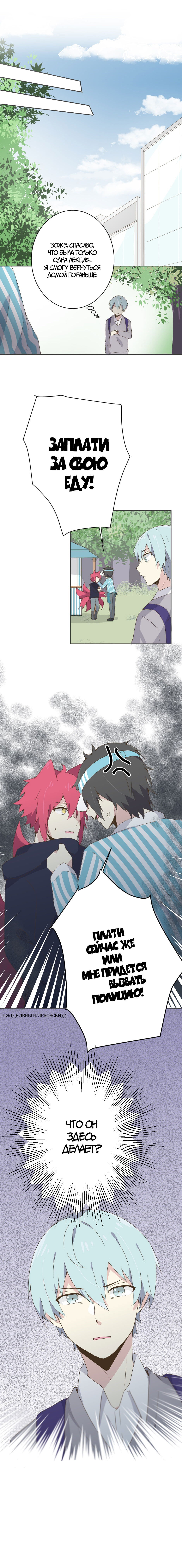 Манга Лис в моей постели - Глава 7 Страница 4