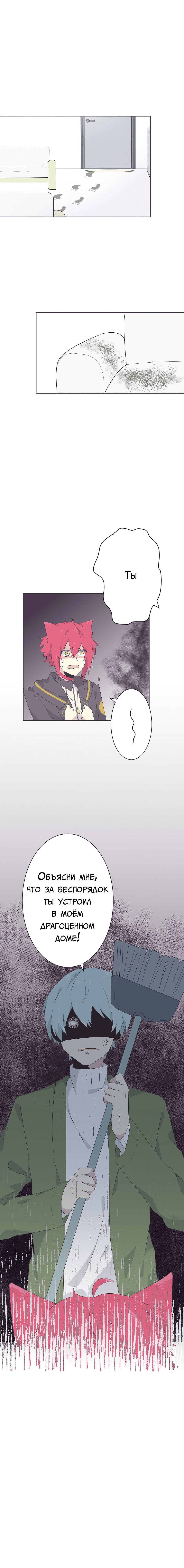 Манга Лис в моей постели - Глава 3 Страница 1