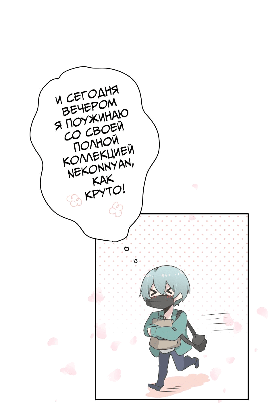 Манга Лис в моей постели - Глава 1 Страница 43