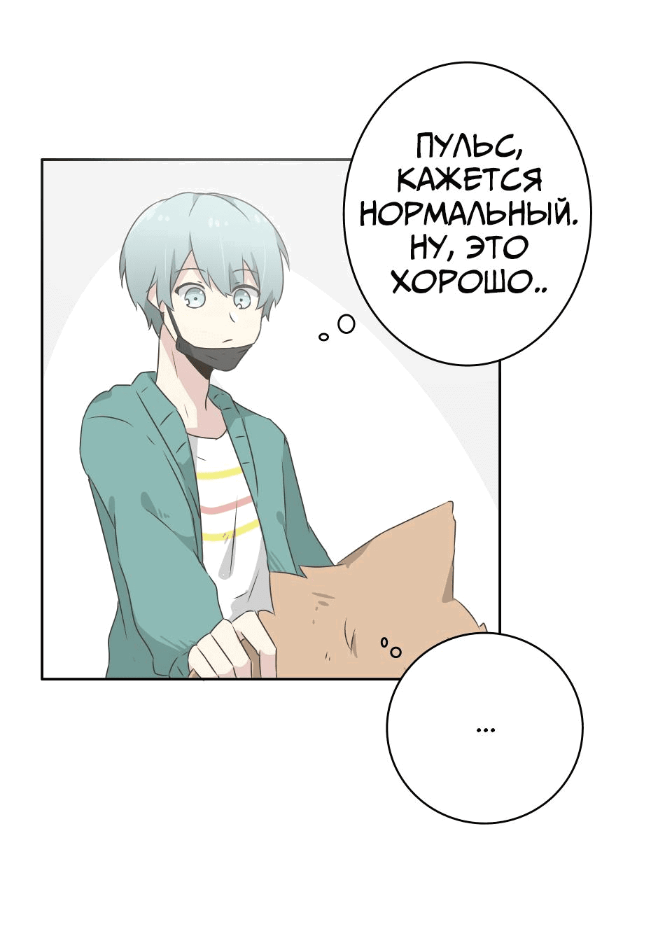 Манга Лис в моей постели - Глава 1 Страница 47