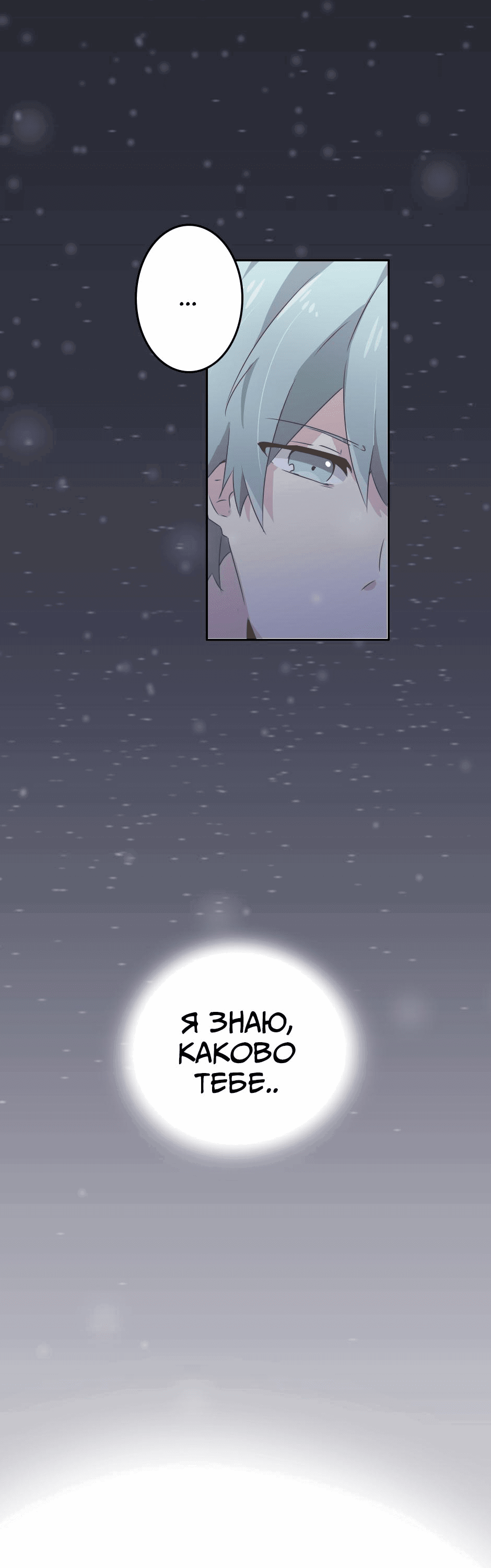 Манга Лис в моей постели - Глава 1 Страница 53