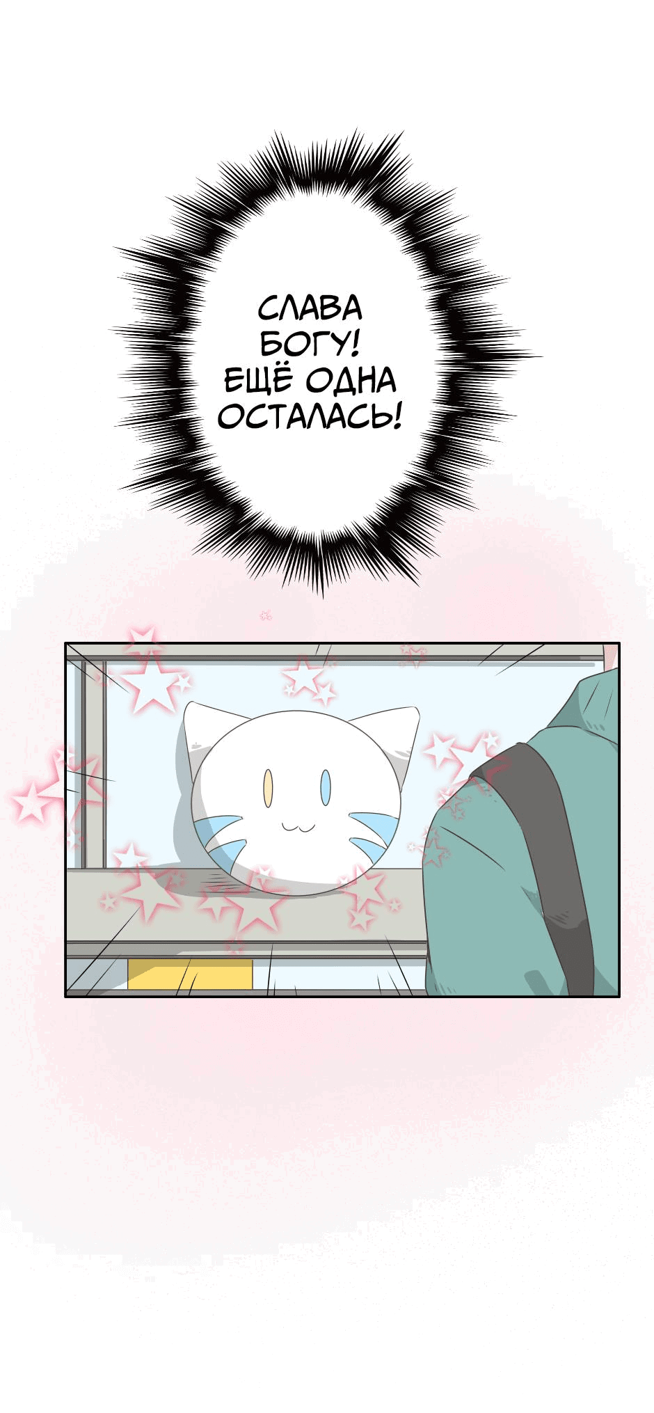 Манга Лис в моей постели - Глава 1 Страница 38