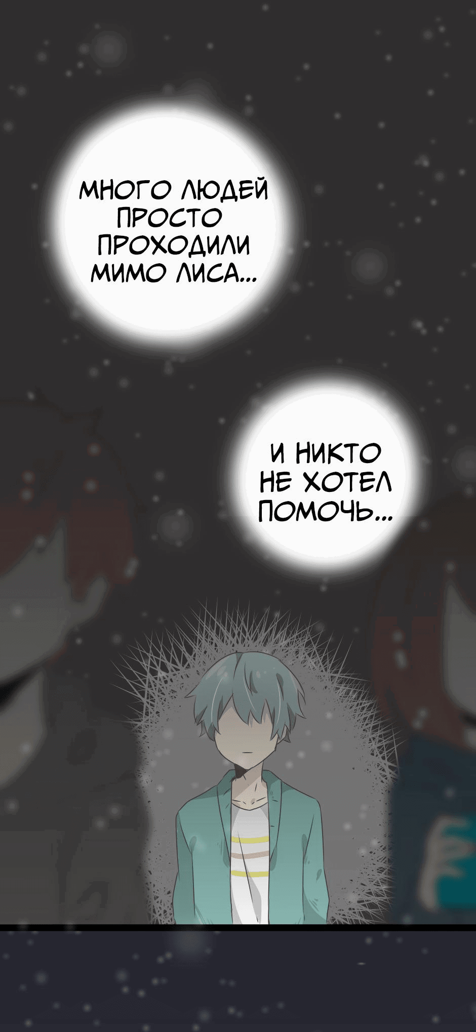 Манга Лис в моей постели - Глава 1 Страница 52