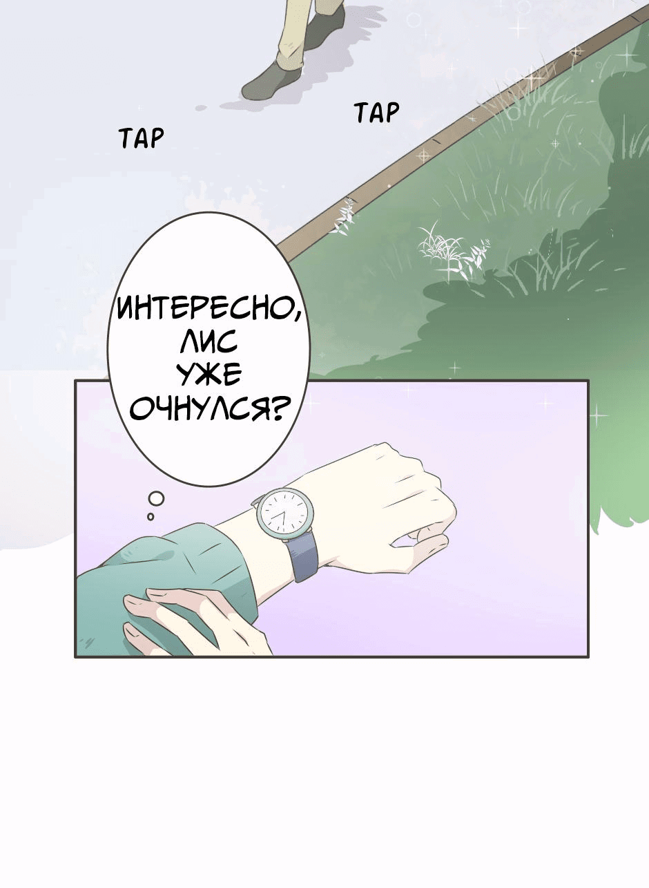 Манга Лис в моей постели - Глава 1 Страница 35