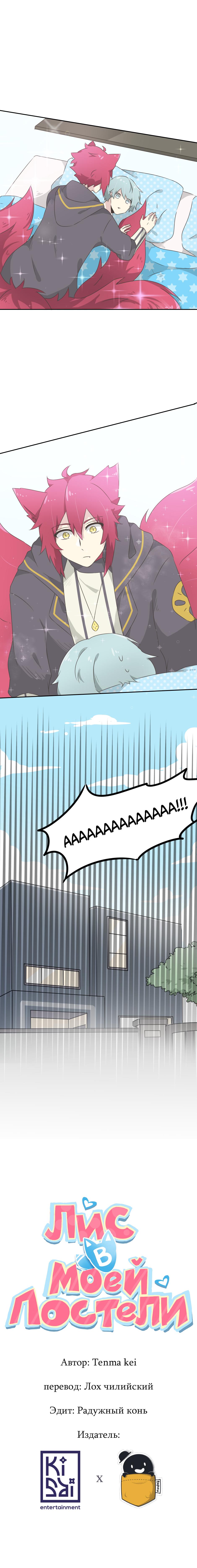 Манга Лис в моей постели - Глава 1 Страница 57