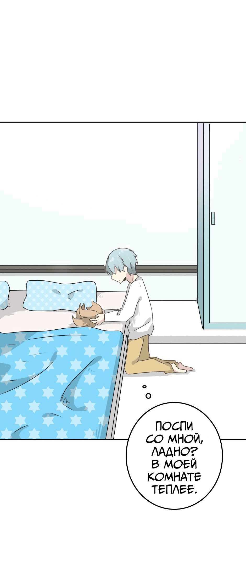 Манга Лис в моей постели - Глава 1 Страница 49