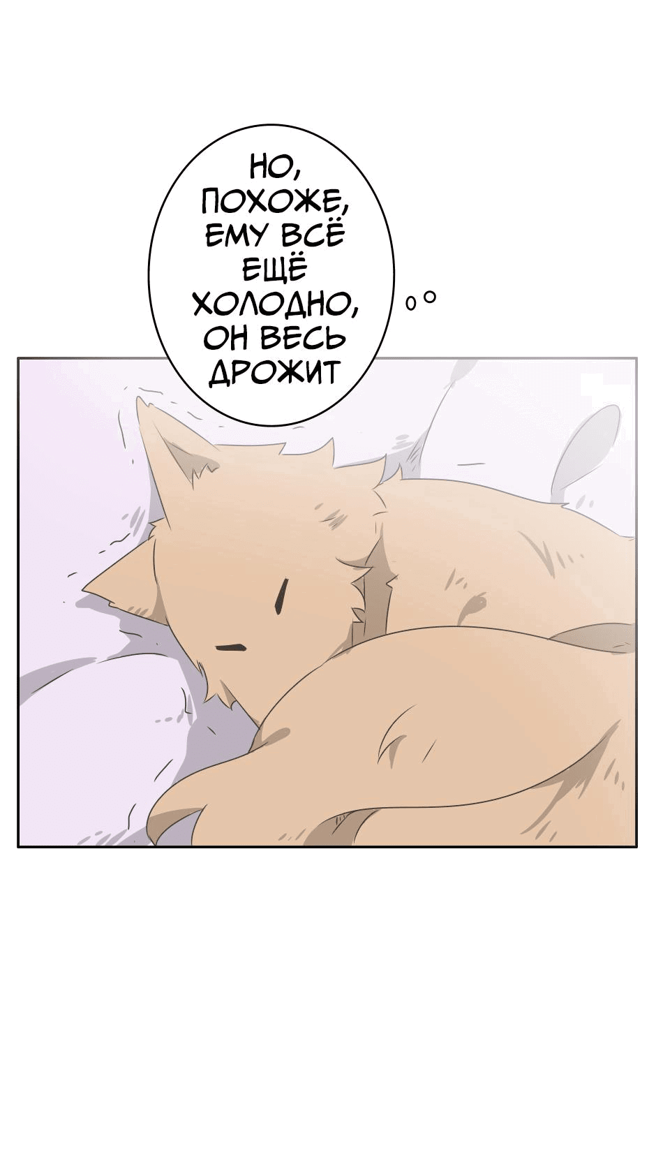 Манга Лис в моей постели - Глава 1 Страница 48