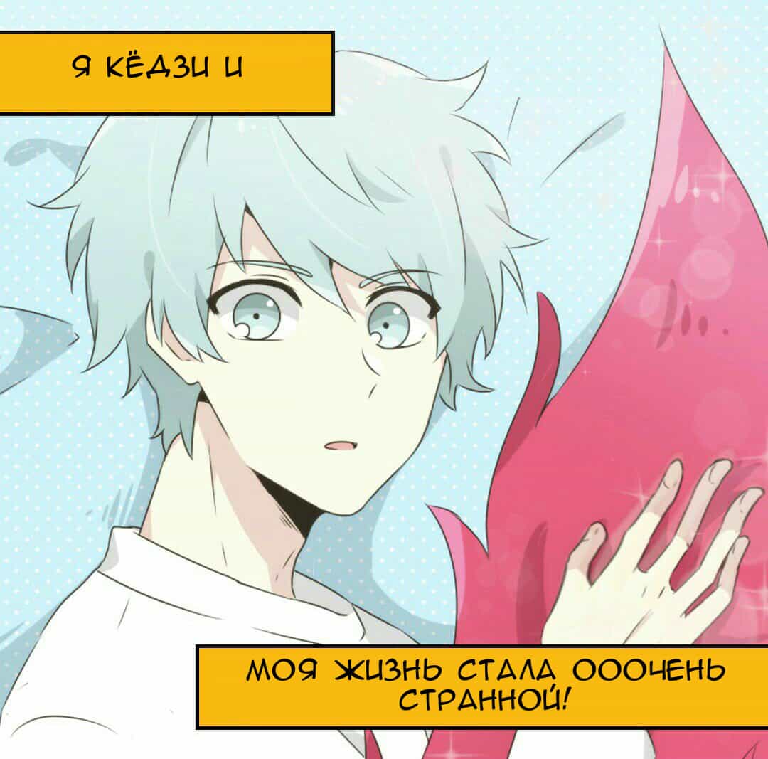 Манга Лис в моей постели - Глава 0 Страница 1