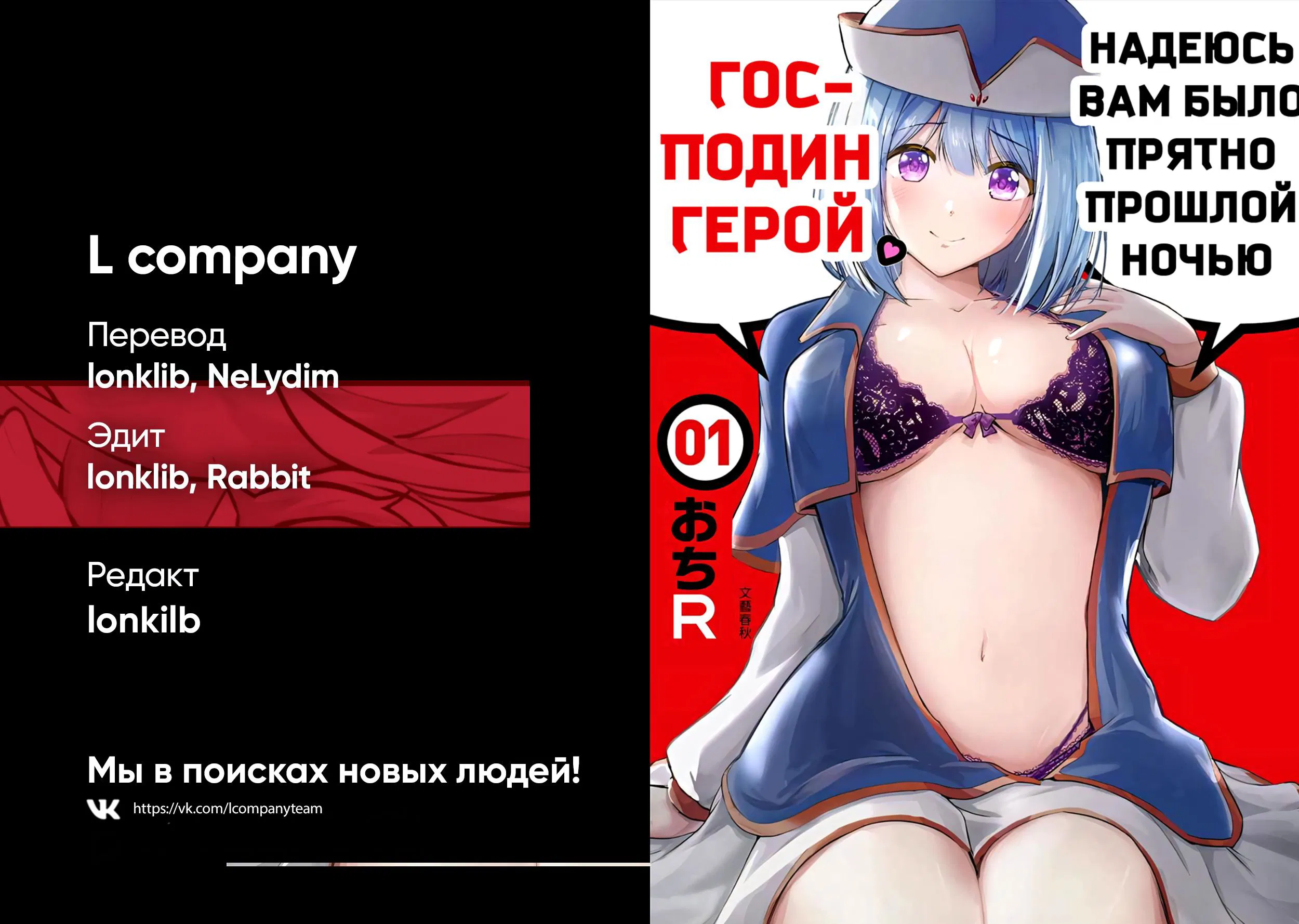 Манга Господин герой, надеюсь вам было приятно прошлой ночью. - Глава 10.5 Страница 13