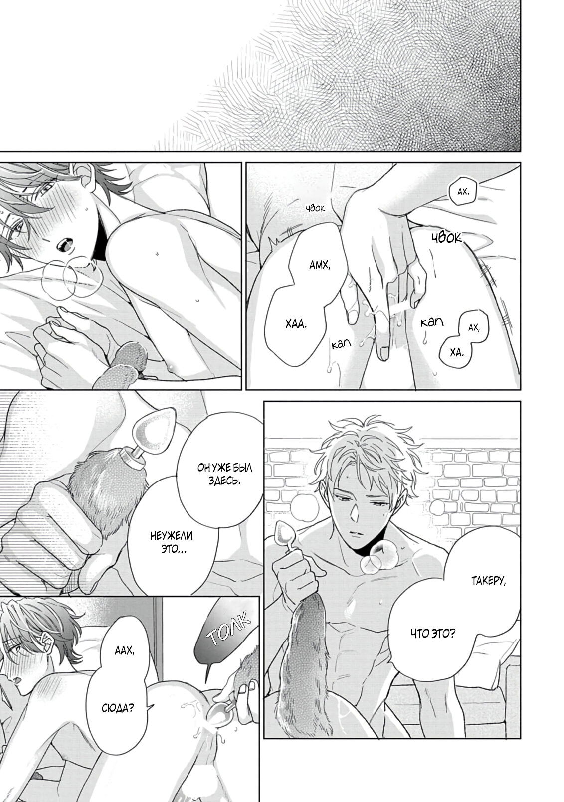 Манга Саёнджи-кун всегда милый - Глава 7 Страница 8