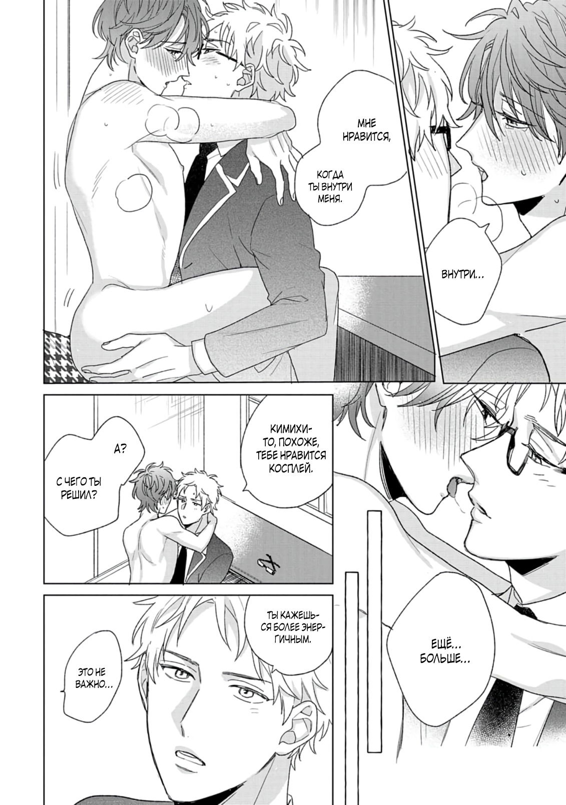 Манга Саёнджи-кун всегда милый - Глава 7 Страница 27