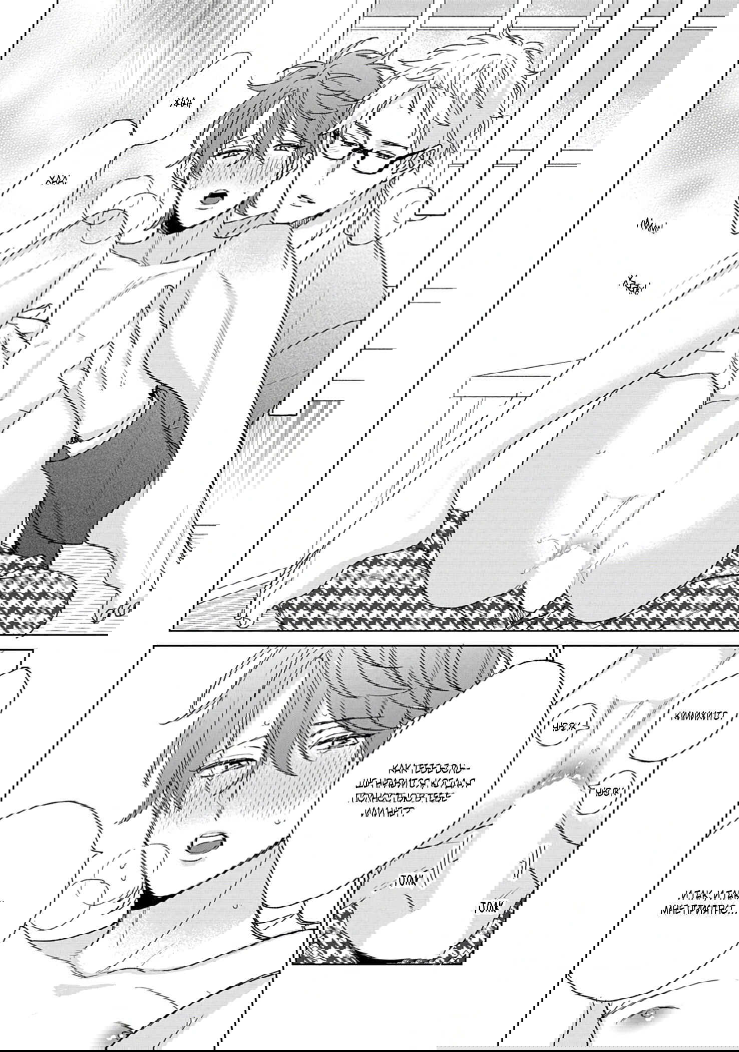 Манга Саёнджи-кун всегда милый - Глава 7 Страница 25