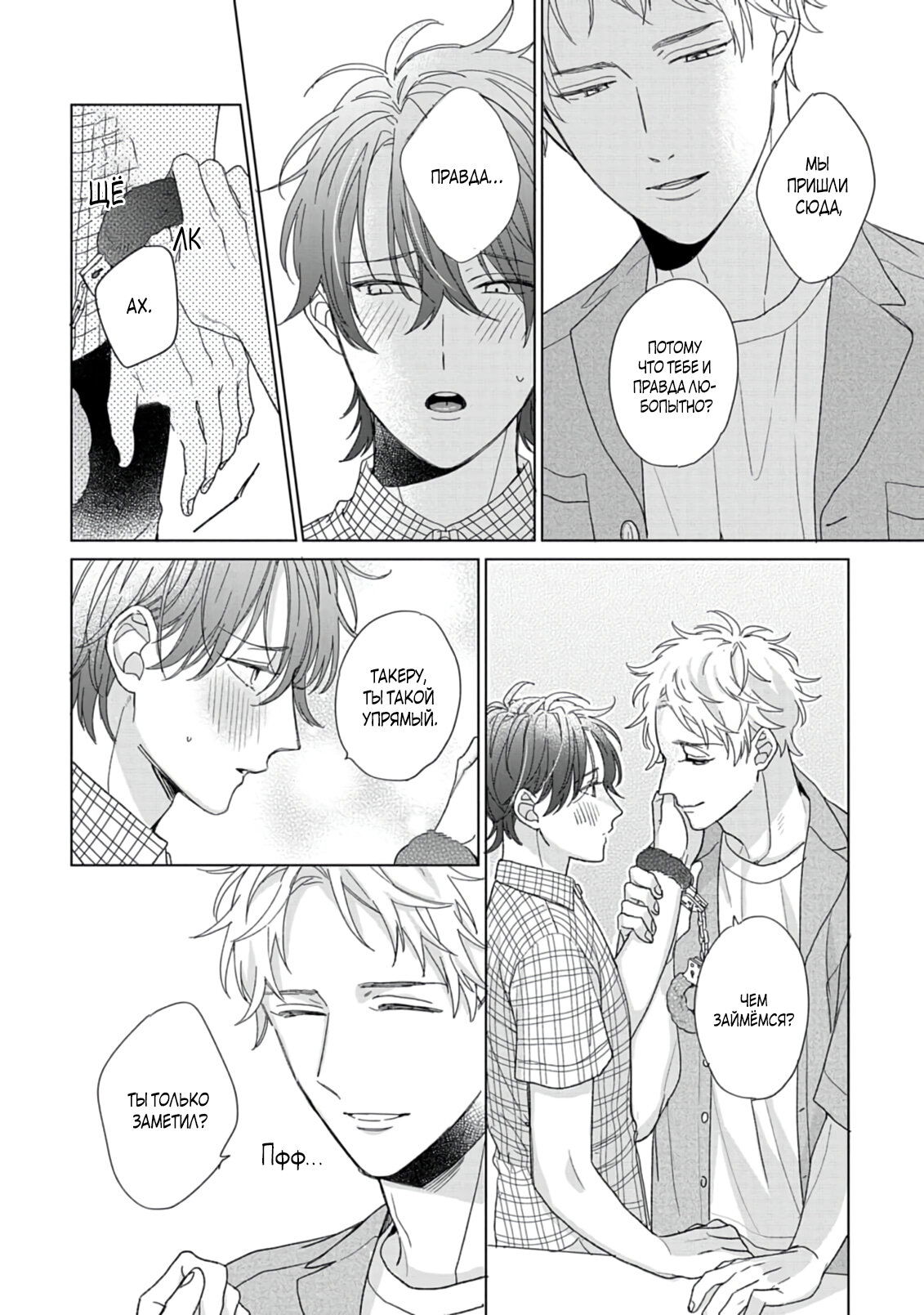 Манга Саёнджи-кун всегда милый - Глава 7 Страница 7