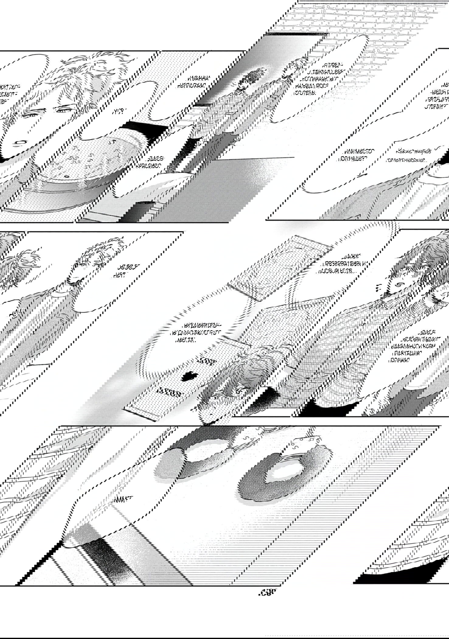 Манга Саёнджи-кун всегда милый - Глава 7 Страница 5