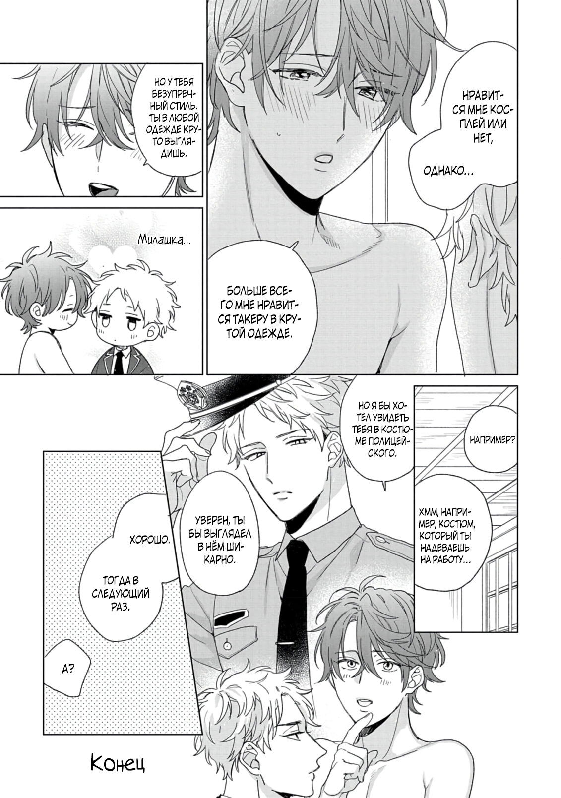 Манга Саёнджи-кун всегда милый - Глава 7 Страница 28