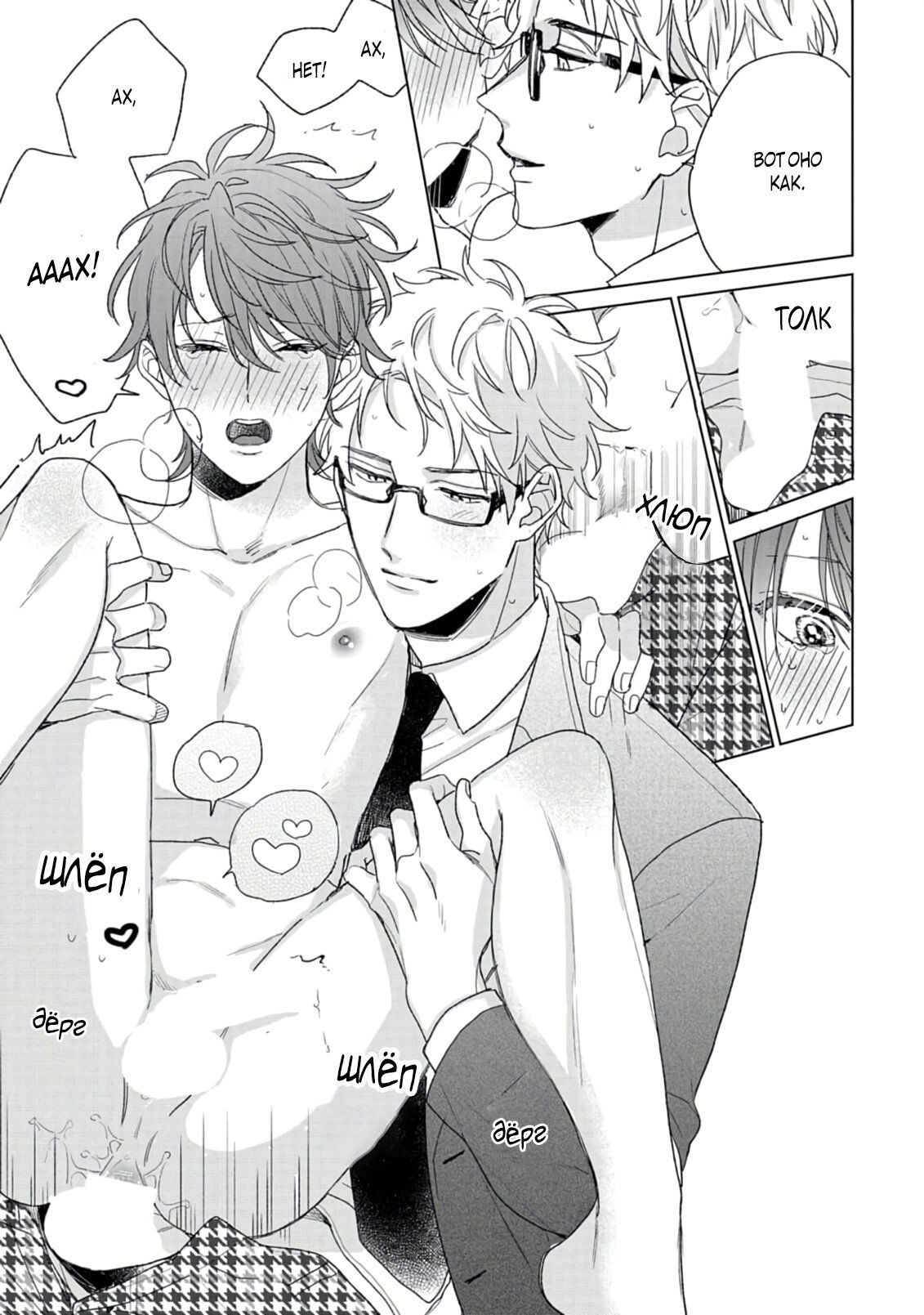 Манга Саёнджи-кун всегда милый - Глава 7 Страница 26