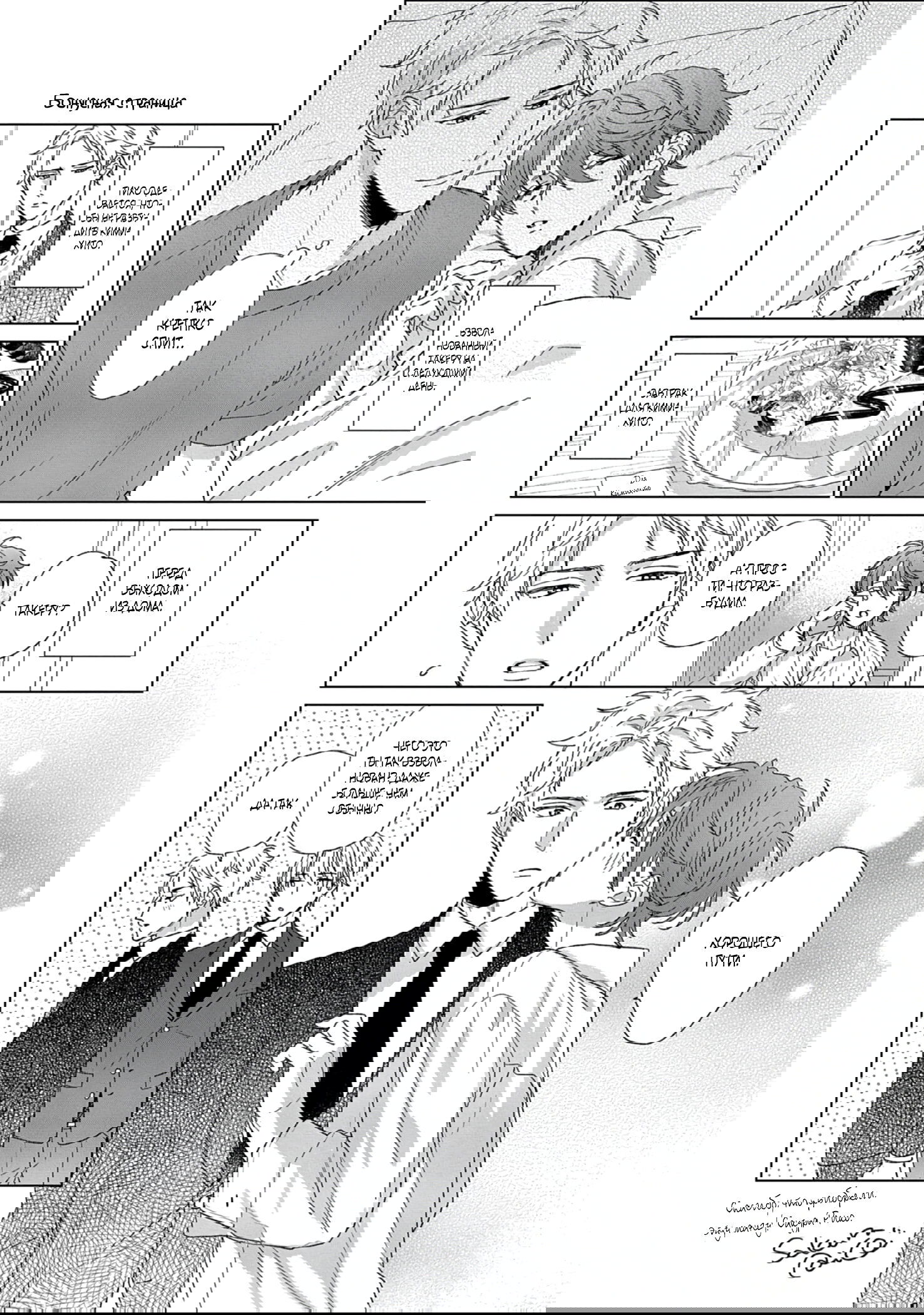 Манга Саёнджи-кун всегда милый - Глава 7 Страница 30